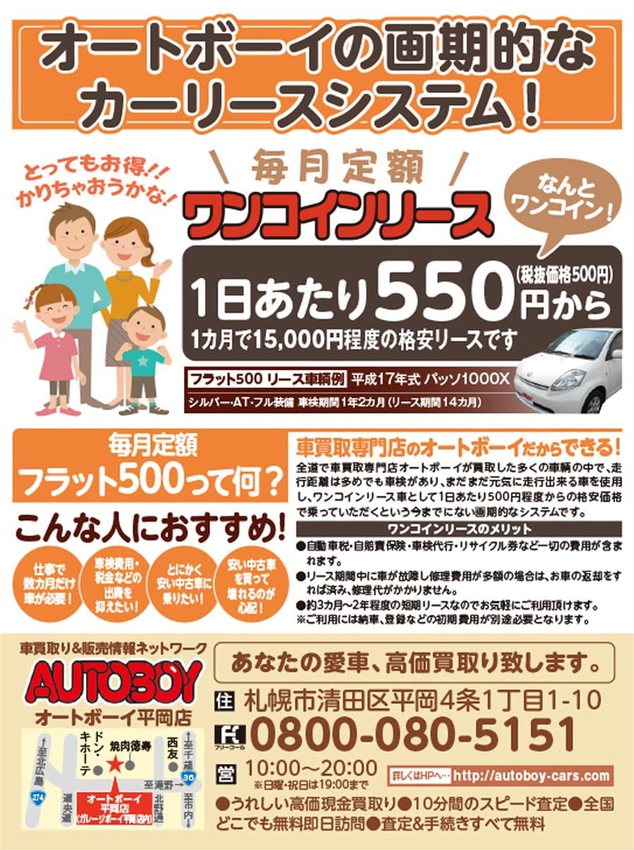 オートボーイの画期的なカーリースシステム！