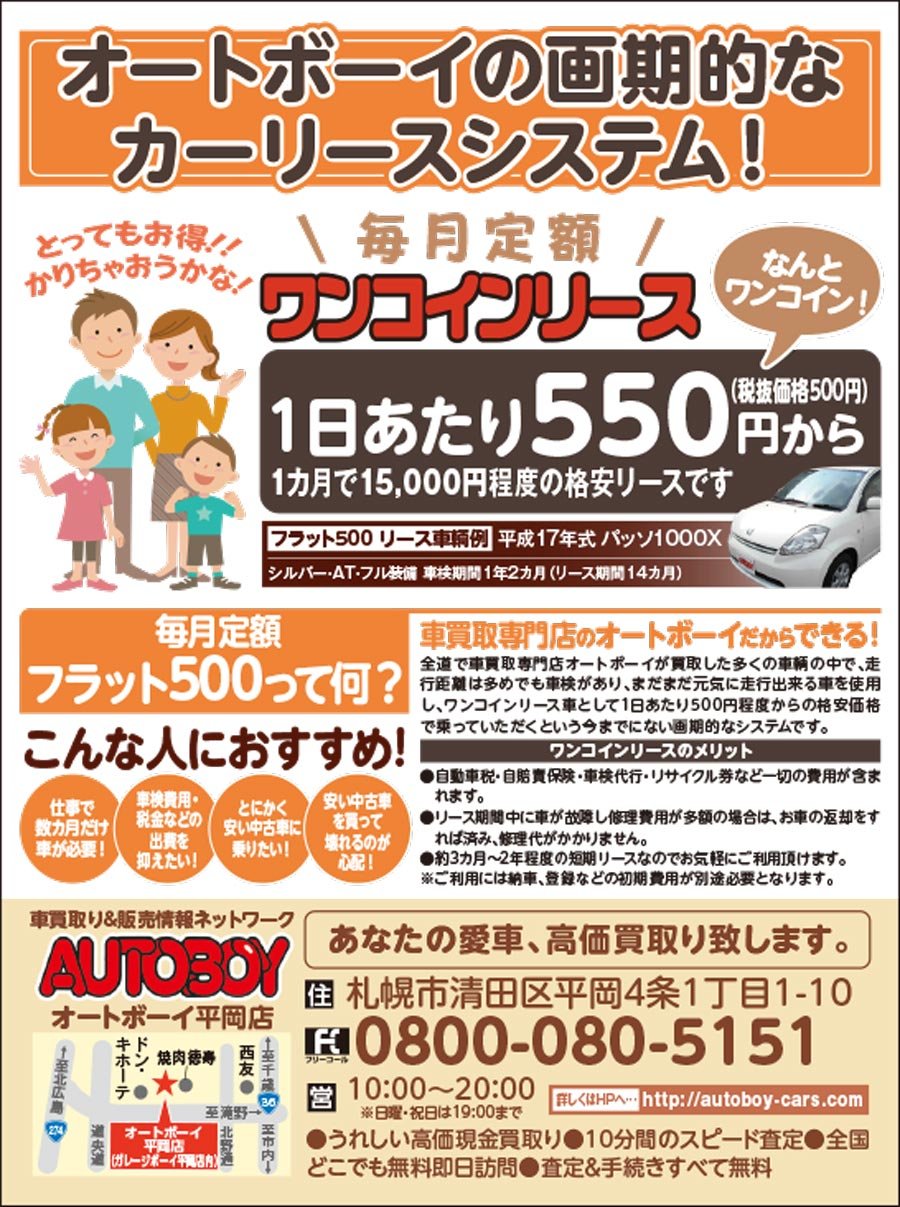 オートボーイの画期的なカーリースシステム！
