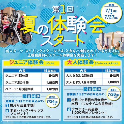 第1回 夏の体験会スタート
