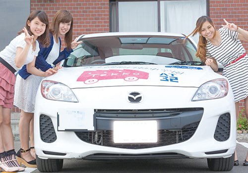 学生も社会人も免許の取得を全力で応援！