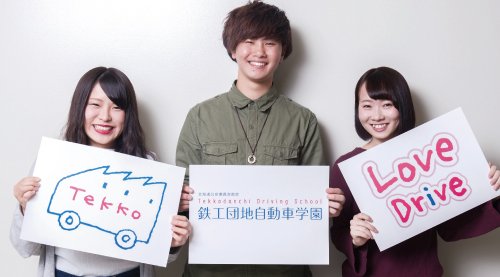 免許取得シーズンに、早めにおトクに予約しよう