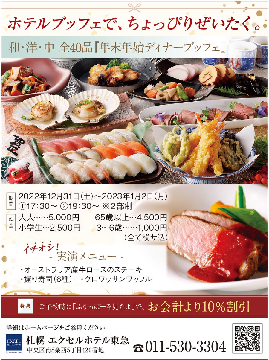 ホテルブッフェで、ちょっぴりぜいたく。