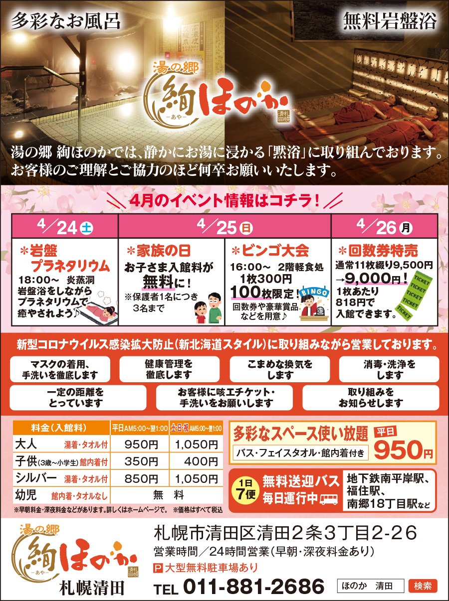 4月のイベント案内 4/ 24（土）～26 （月）