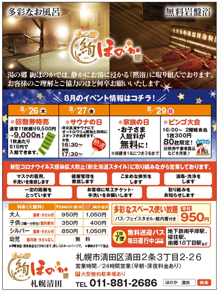 8月のイベント案内 8/26（木）～29（日）
