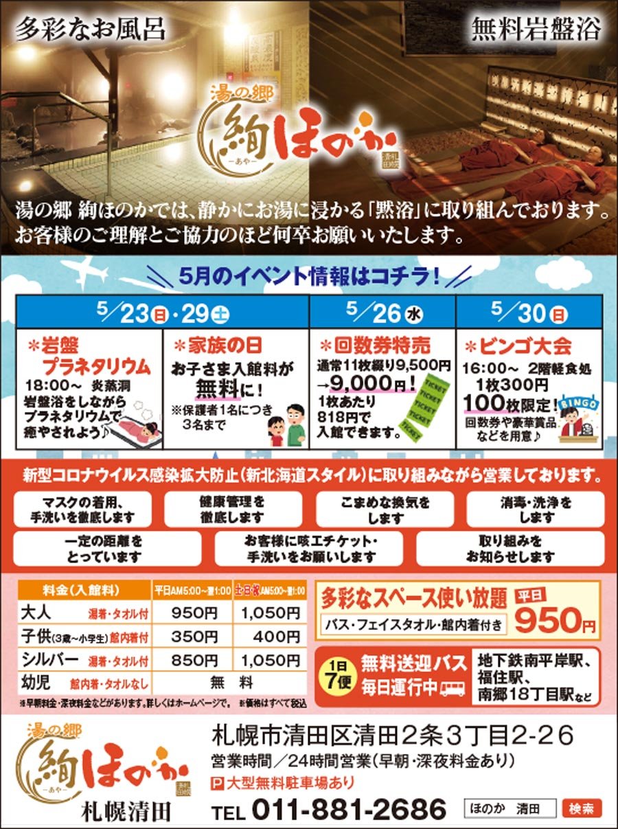 5月のイベント案内 5/ 23（日）～30 （日）