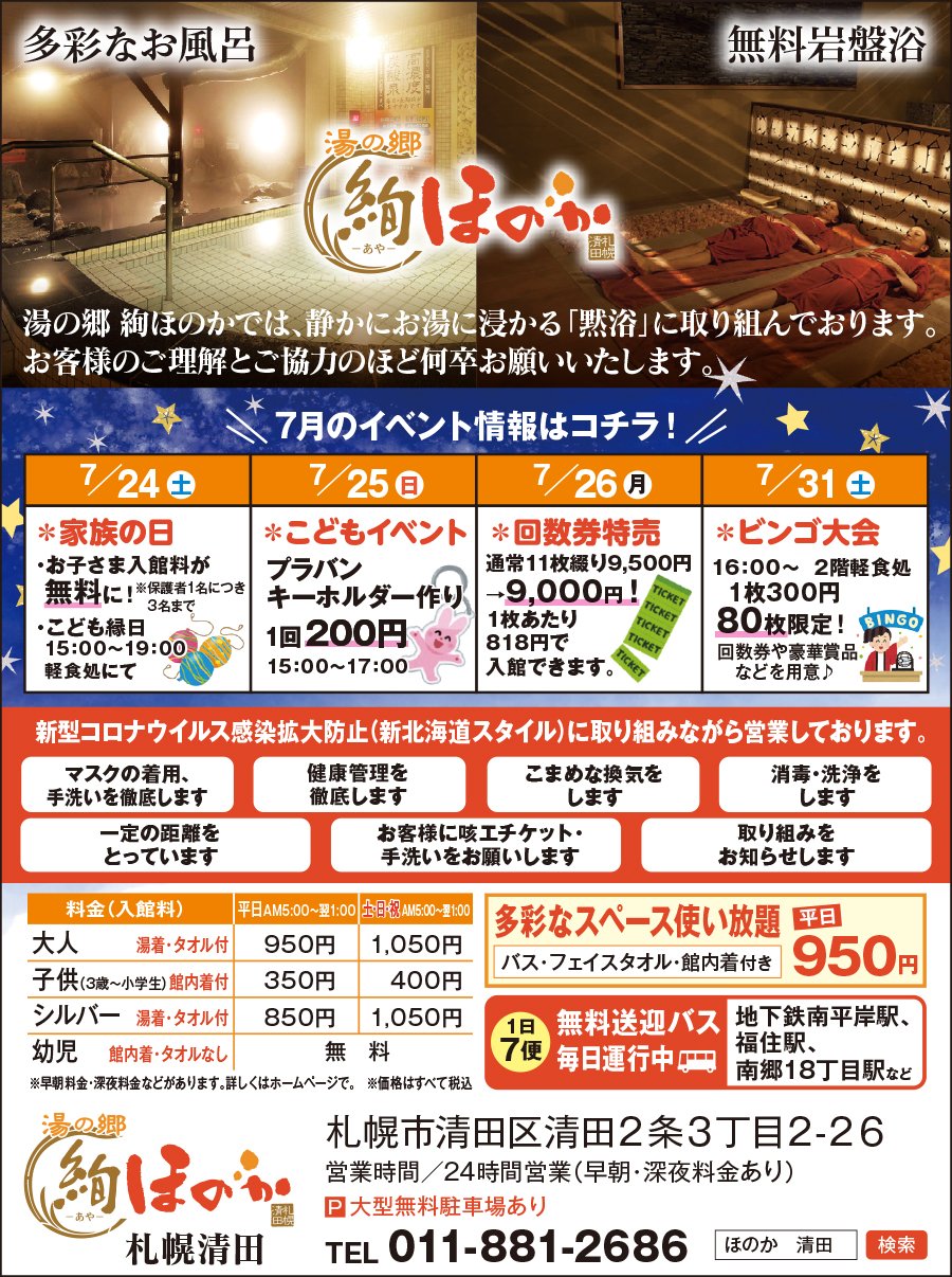 7月のイベント案内 7/ 24（土）～31 （土）