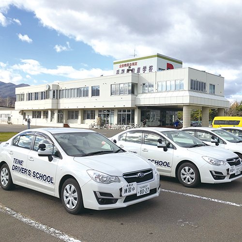 手稲自動車学校
