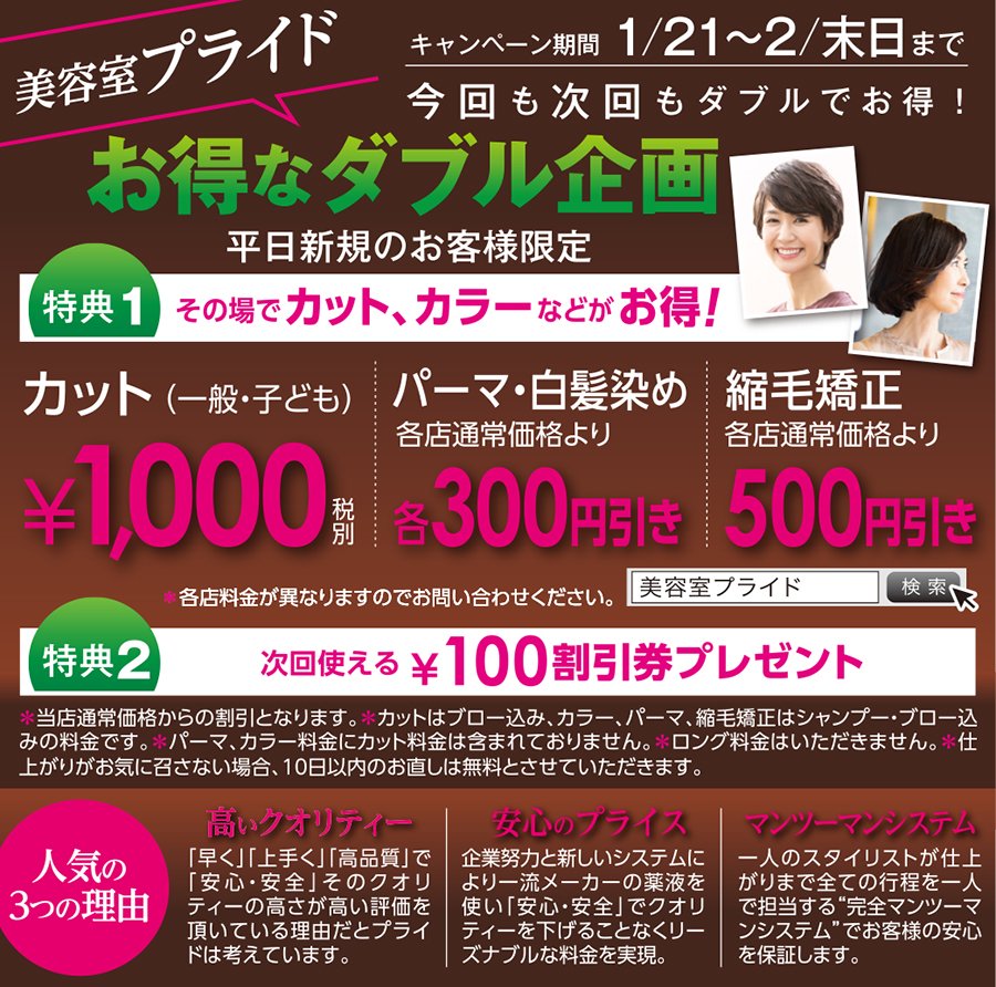 今回も次回もダブルでお得！お得なダブル企画［平日新規のお客様限定］