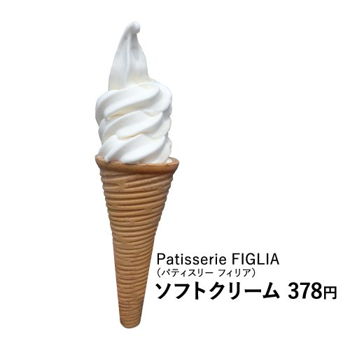 ケーキ屋さんのミルクたっぷりソフト