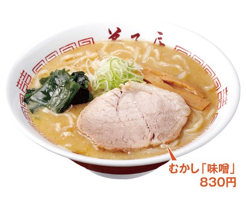 温故知新をテーマに！新しいのに懐かしい味わい