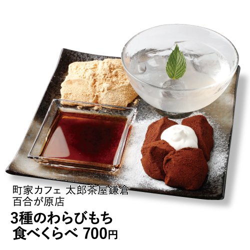 鎌倉わらびもちで有名な和風カフェ