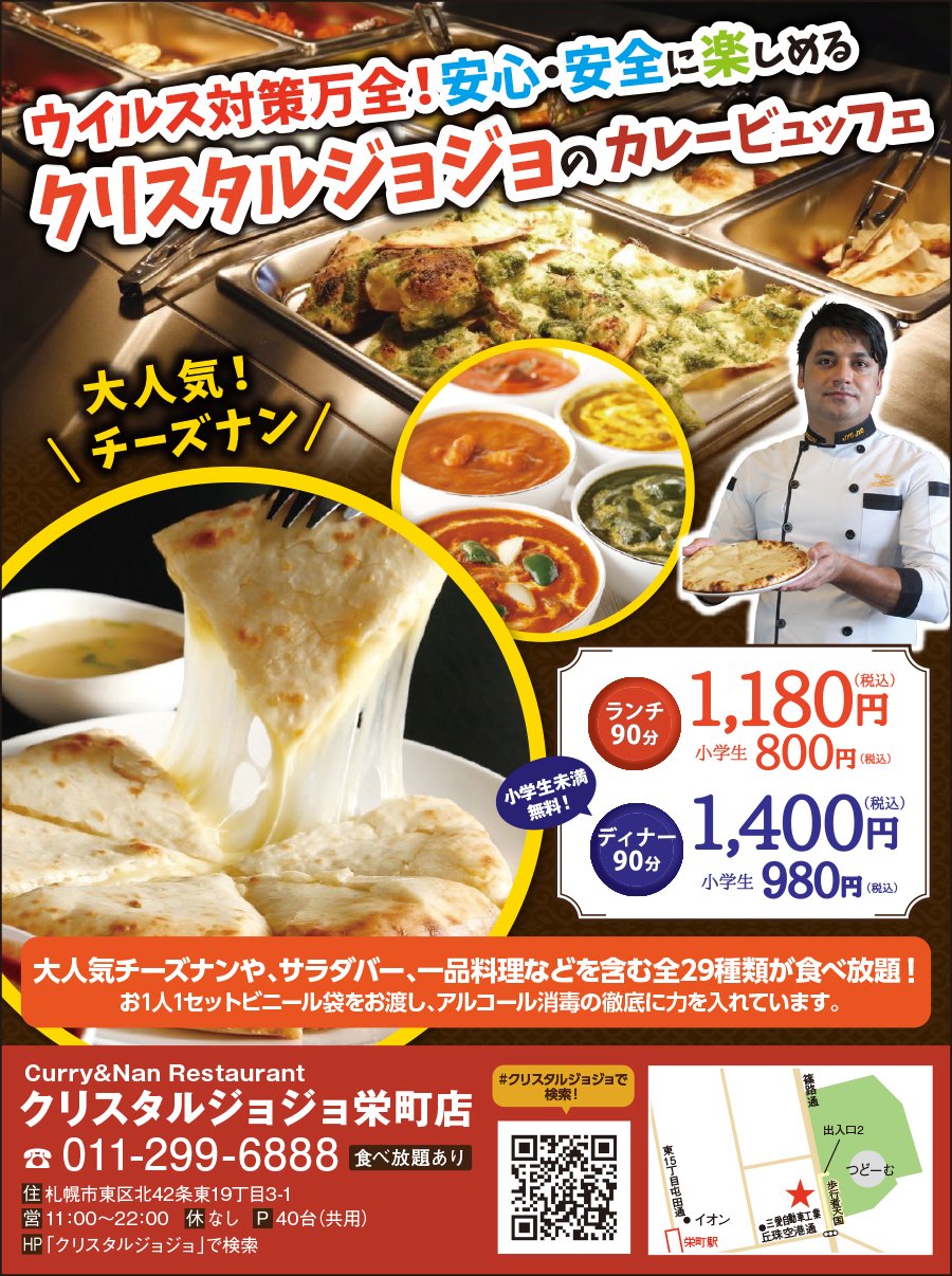 ウイルス対策万全！安心・安全に楽しめるクリスタルジョジョのカレービュッフェ