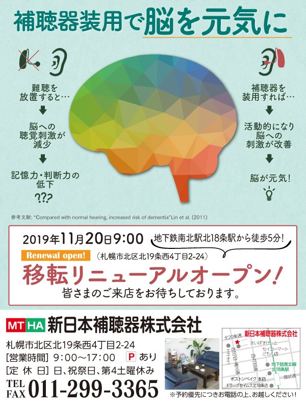 移転リニューアルオープン！2019年11月20日9:00