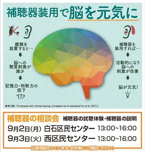 補聴器装用で脳を元気に ～ふりっぱー9月号掲載！～