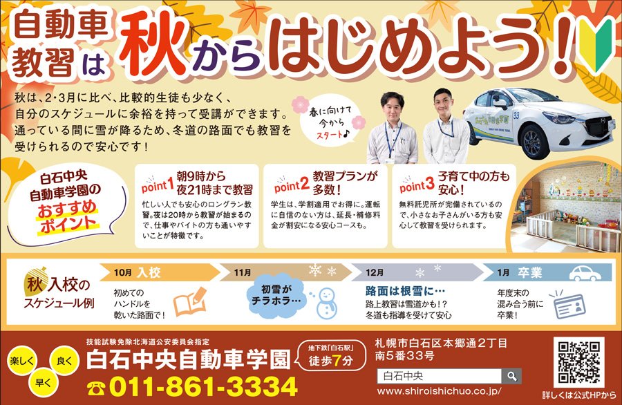 自動車教習は秋からはじめよう！