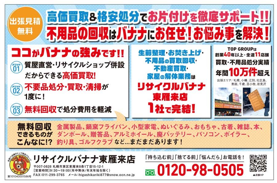 出張見積無料　高価買取＆格安処分でお片付けを徹底サポート！！