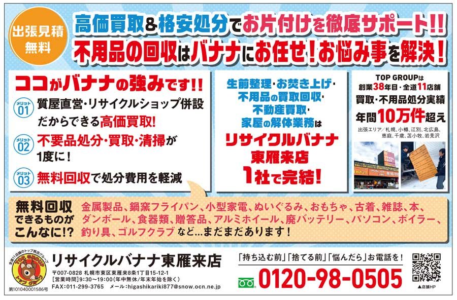 出張見積無料　高価買取＆格安処分でお片付けを徹底サポート！！