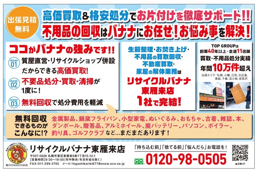 出張見積無料　高価買取＆格安処分でお片付けを徹底サポート！！