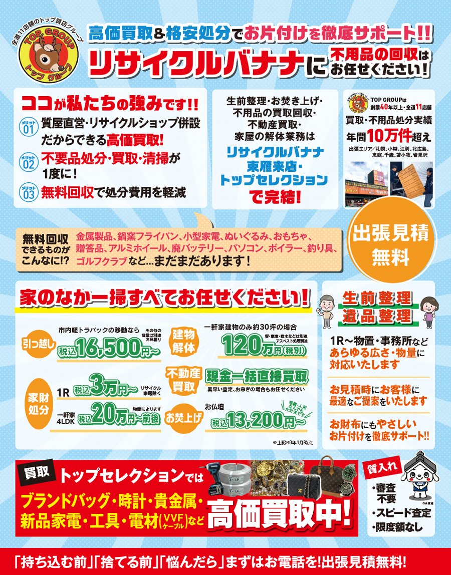 出張見積無料　高価買取＆格安処分でお片付けを徹底サポート！！