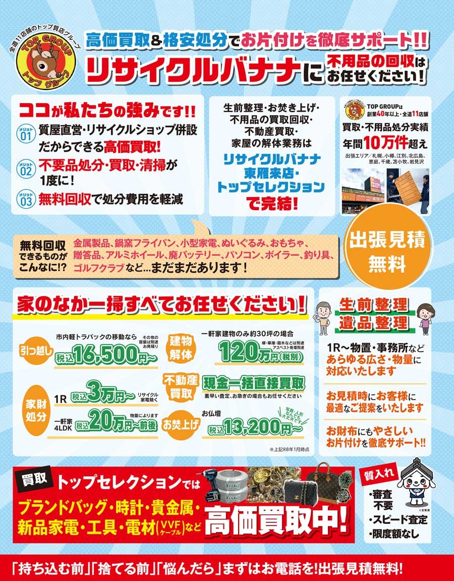出張見積無料　高価買取＆格安処分でお片付けを徹底サポート！！