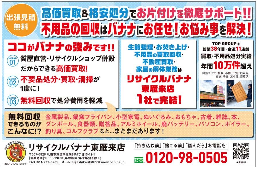 出張見積無料　高価買取＆格安処分でお片付けを徹底サポート！！