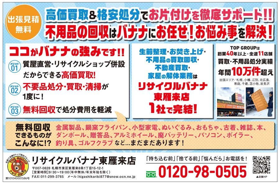 出張見積無料　高価買取＆格安処分でお片付けを徹底サポート！！