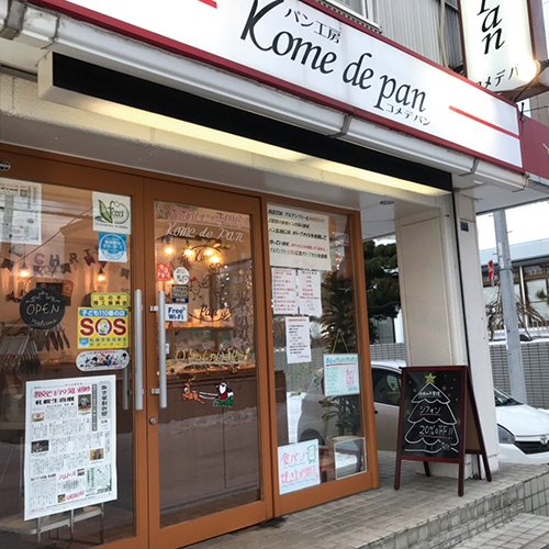 パン工房Kome de pan