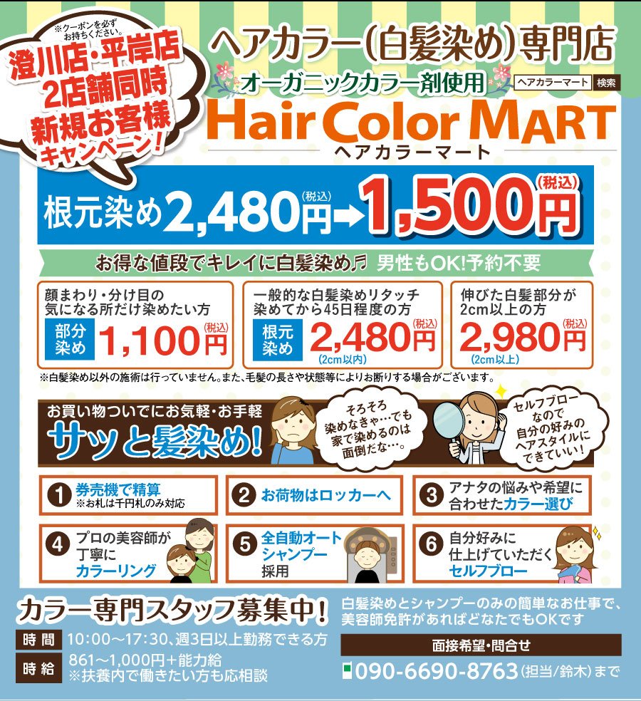澄川店・平岸店2店舗同時新規お客様キャンペーン！～ふりっぱー1月号掲載中！～