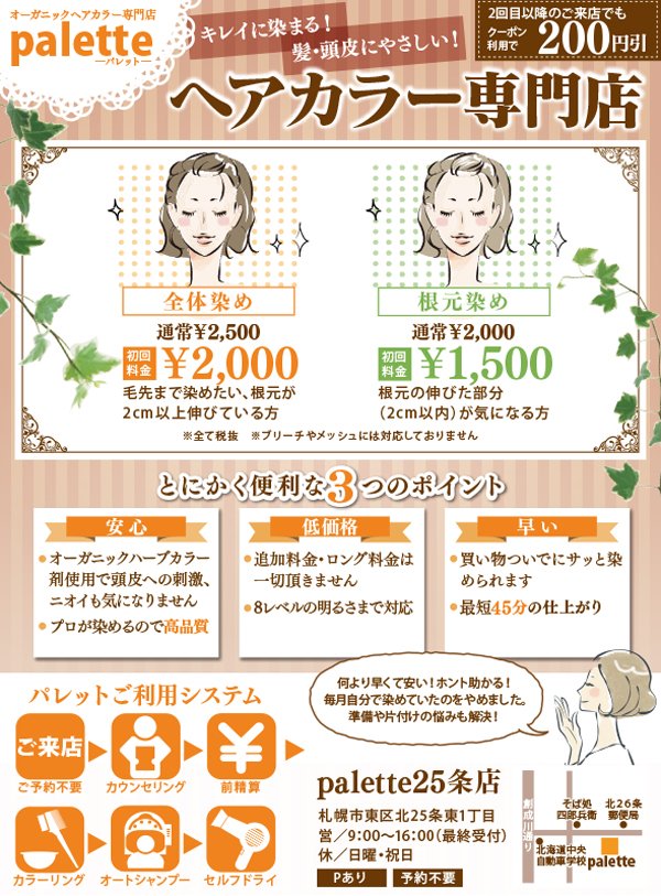 キレイに染まる！髪・頭皮にやさしい！ヘアカラー専門店