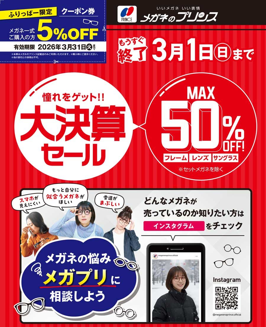 憧れをゲット！！大決算セール　MAX50％OFF！【3月1日（日）まで】