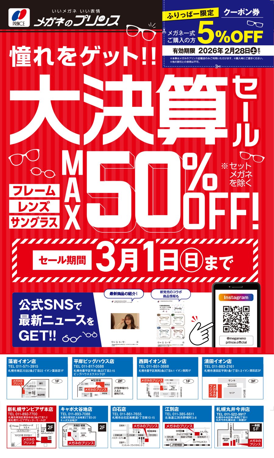 憧れをゲット！！大決算セール　MAX50％OFF！【3月1日（日）まで】