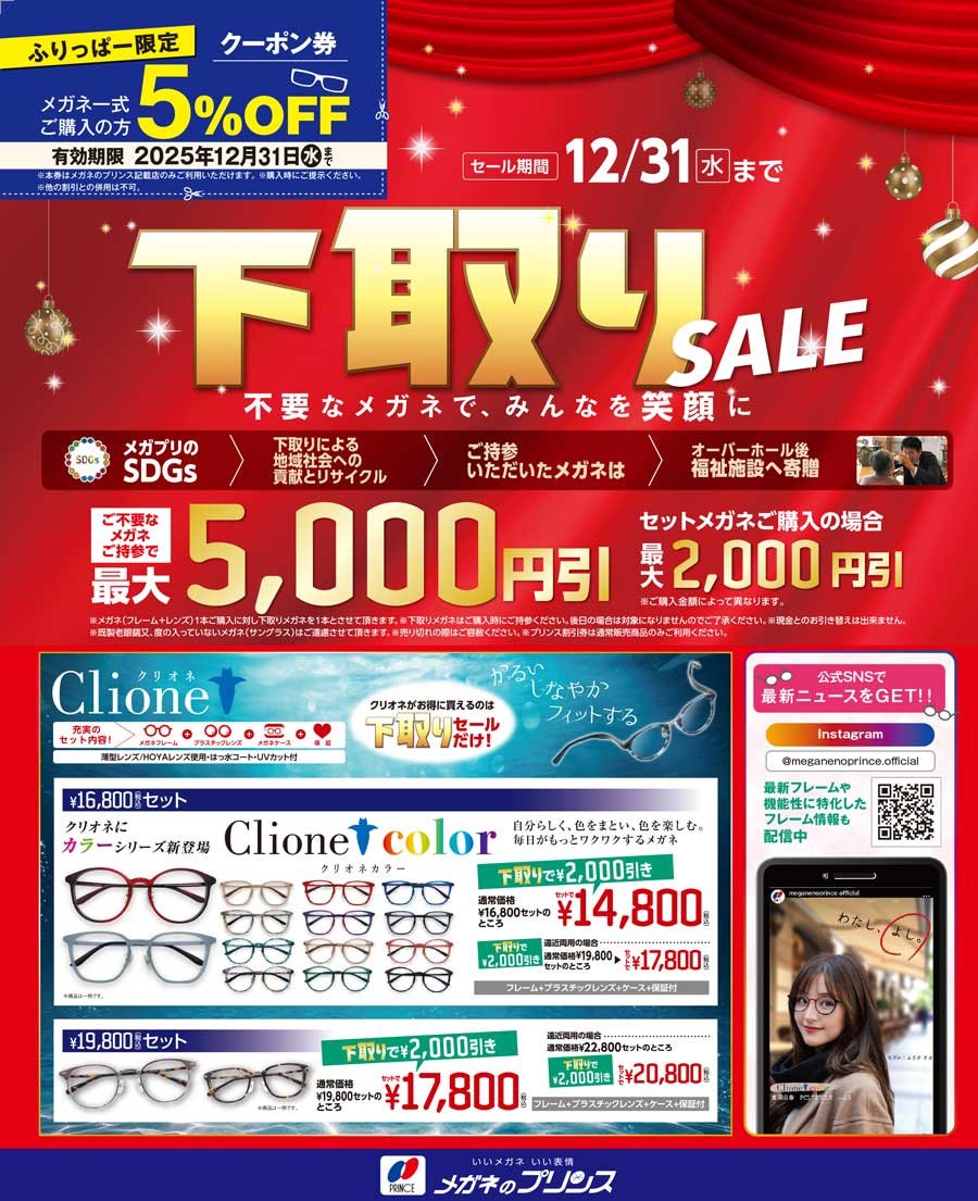 下取りSALE