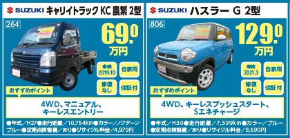 おすすめ中古車情報
