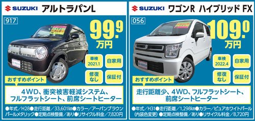 おすすめ中古車情報
