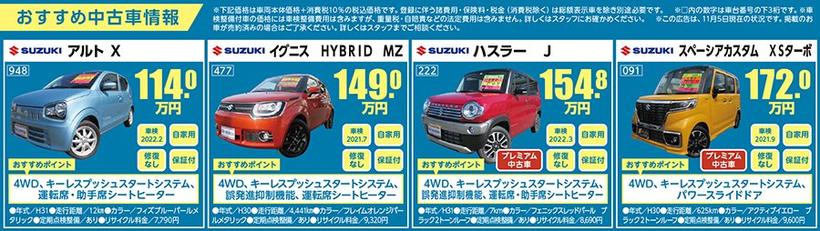 おすすめの中古車情報