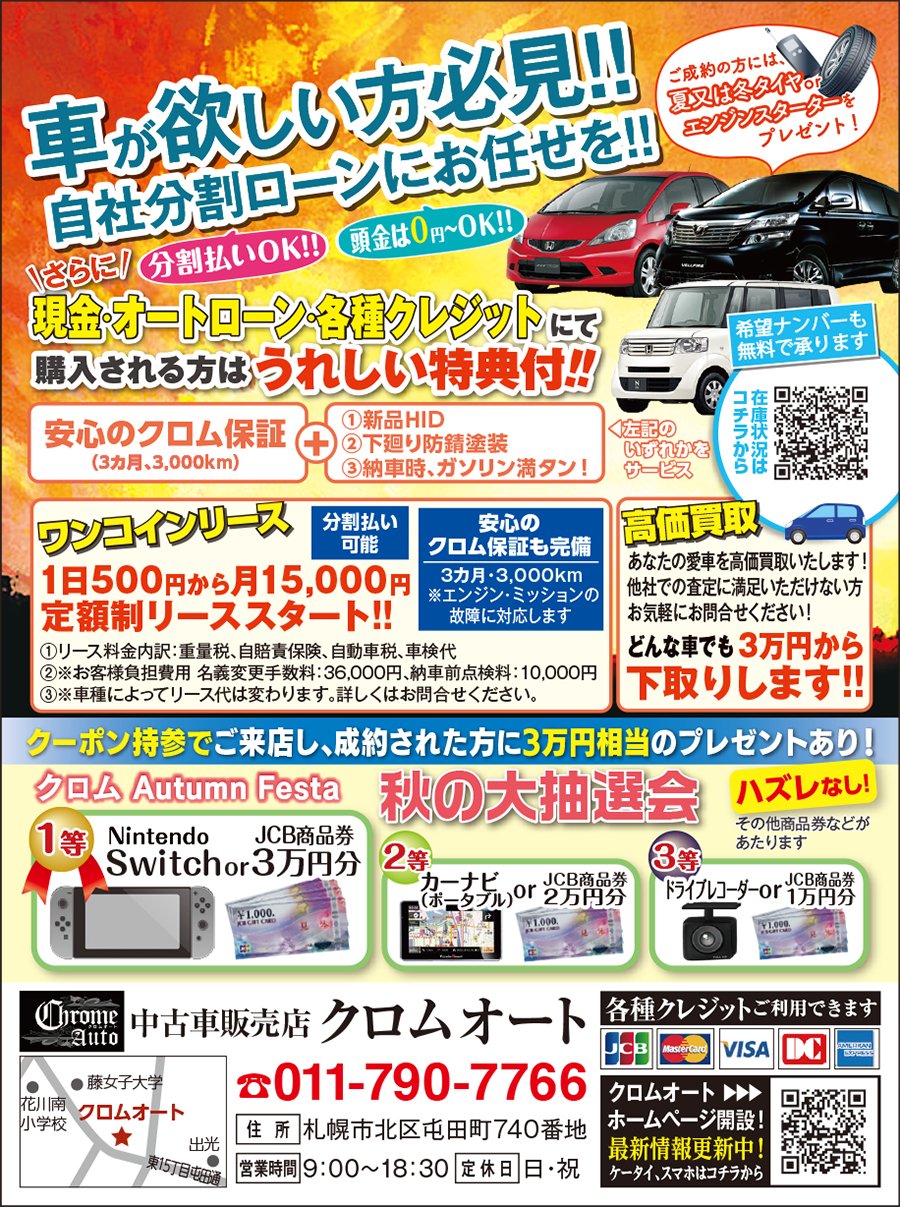 車が欲しい方必見! ! 自社分割ローンにお任せを!! ～ふりっぱー9月号掲載中！～