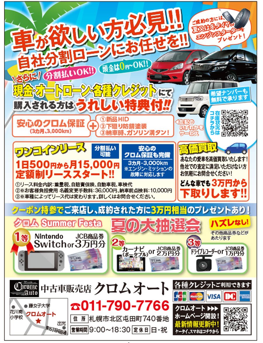 車が欲しい方必見! ! 自社分割ローンにお任せを!! ～ふりっぱー8月号掲載中！～