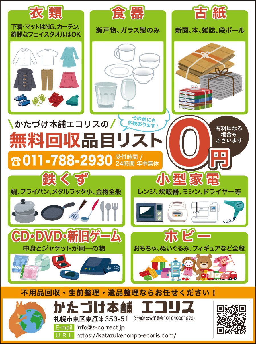 かたづけ本舗の無料回収品目リスト～ふりっぱー4月号掲載中！～