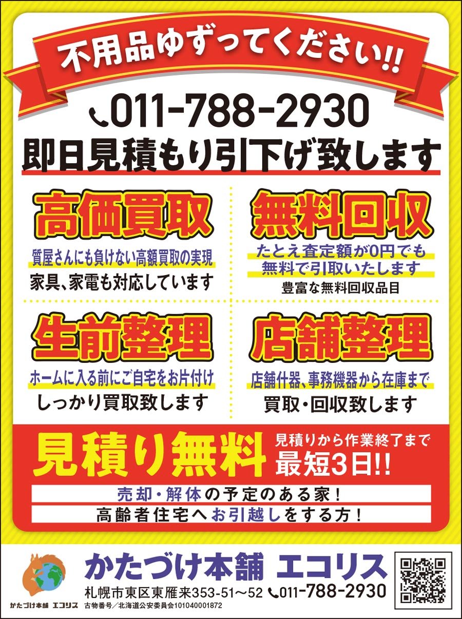 不用品ゆずってください‼ ～ふりっぱー9月号掲載中！～
