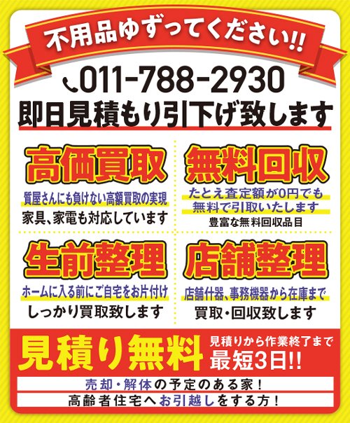 不用品ゆずってください‼  ～ふりっぱー9月号掲載中！～