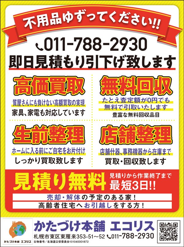 不用品ゆずってください‼ ～ふりっぱー10月号掲載中！～