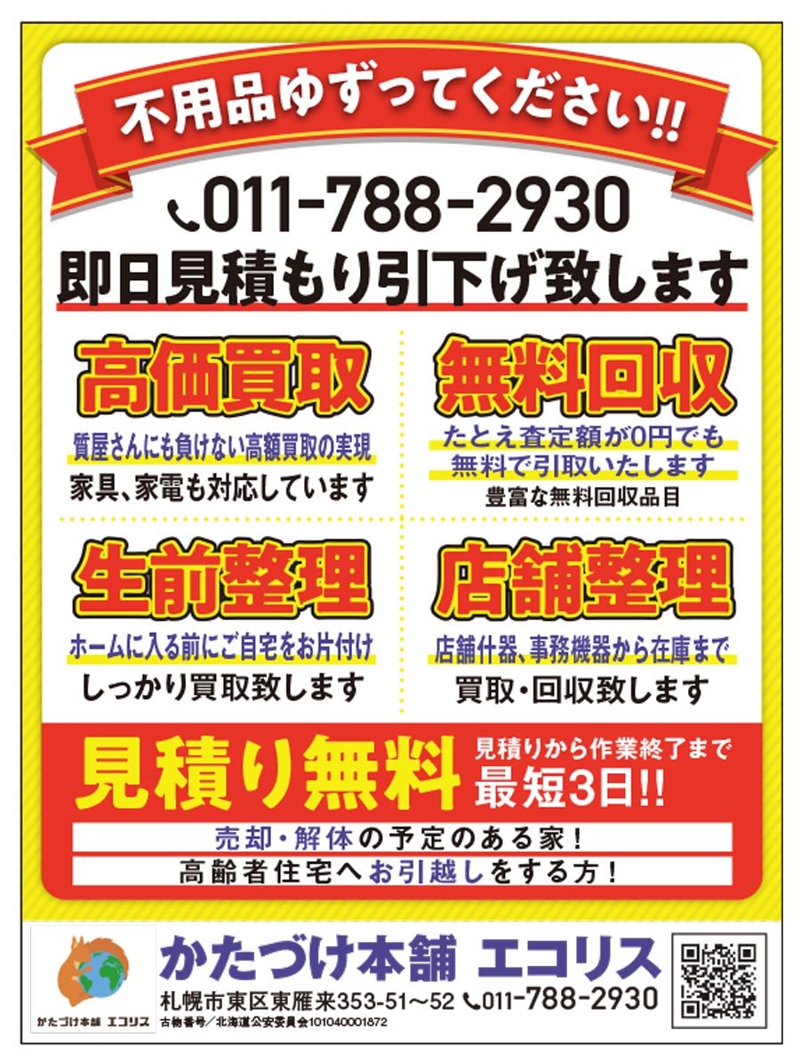 不用品ゆずってください‼ ～ふりっぱー8月号掲載中！～