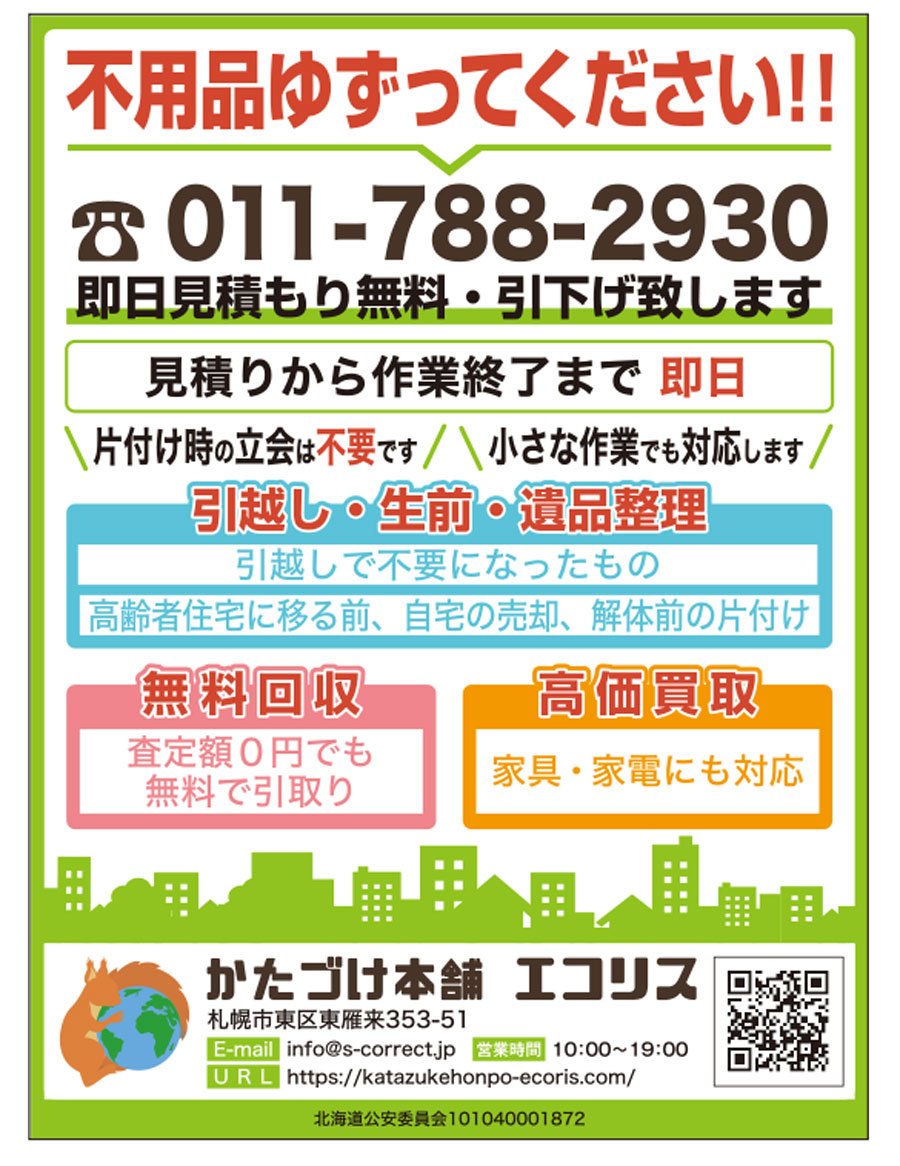 不用品ゆずってください！！～ふりっぱー8月号掲載中！～