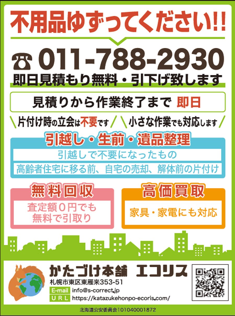 不用品ゆずってください！！～ふりっぱー5月号掲載中！～