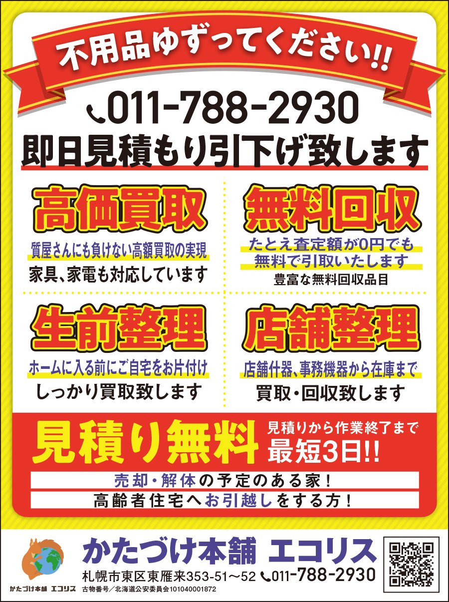 不用品ゆずってください！！～ふりっぱー12月号掲載中！～	