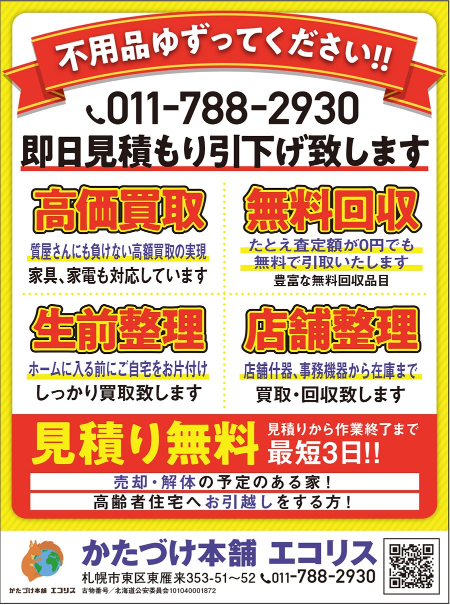 不用品ゆずってください‼ ～ふりっぱー2月号掲載中！～
