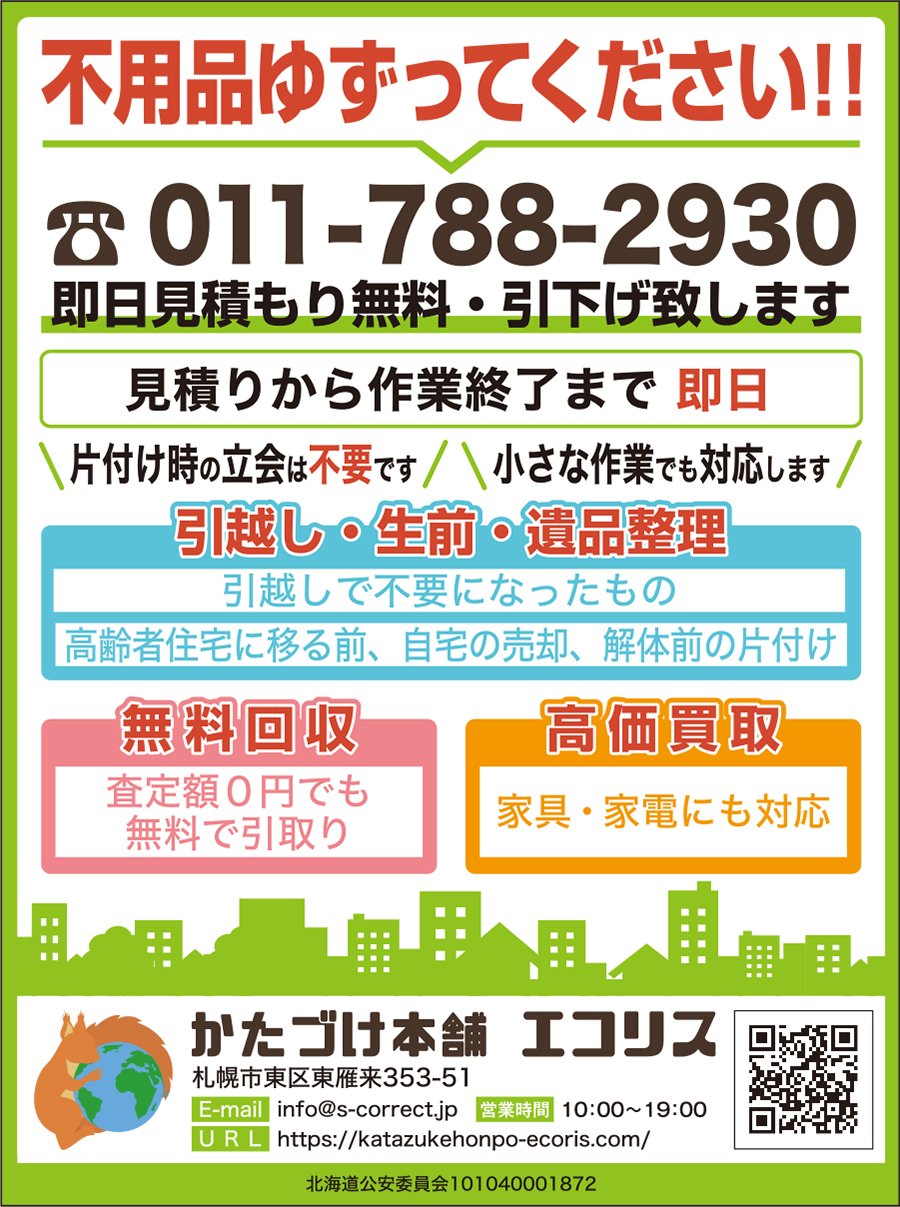 不用品ゆずってください！！～ふりっぱー10月号掲載中！～