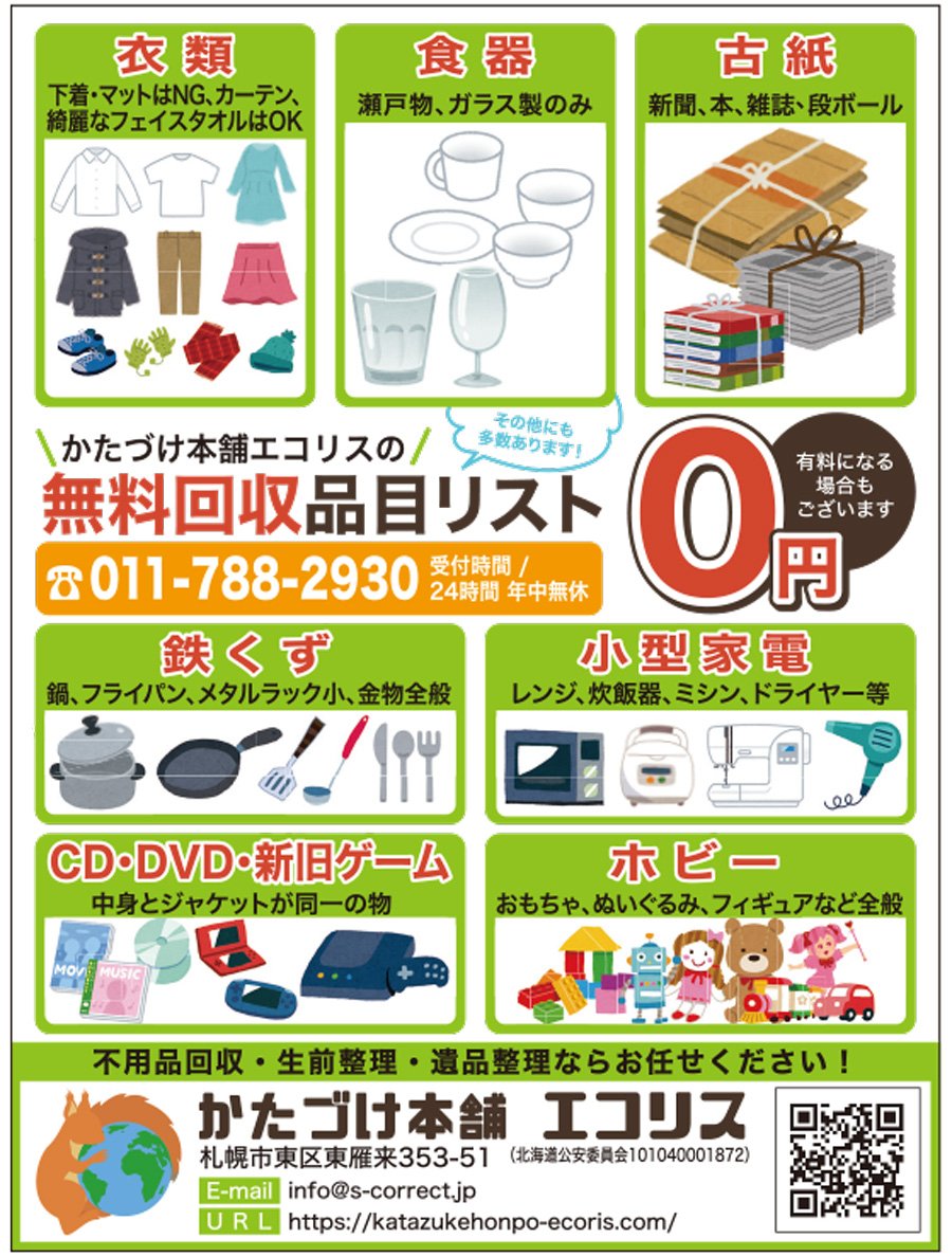 かたづけ本舗の無料回収品目リスト～ふりっぱー12月号掲載中！～