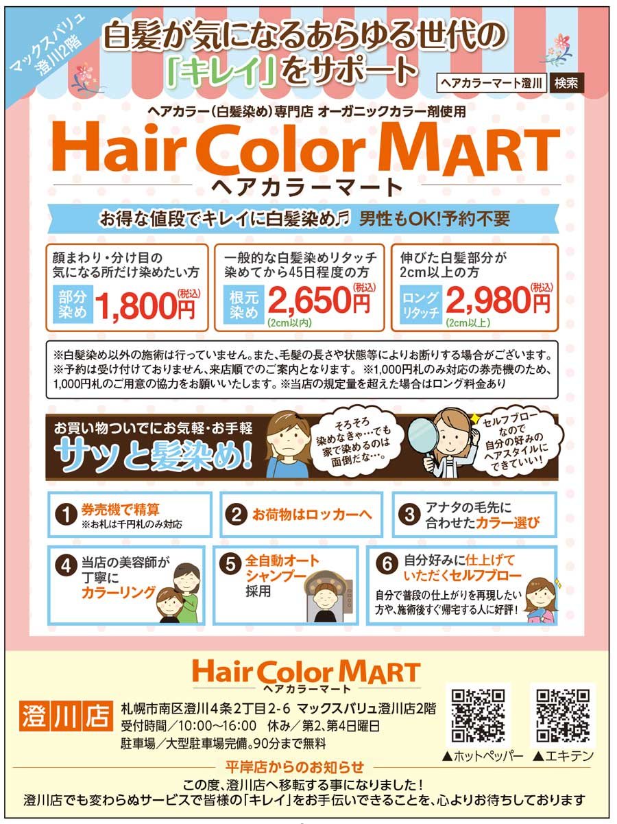 白髪が気になるあらゆる世代の「キレイ」をサポート