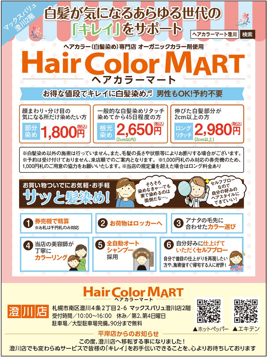 白髪が気になるあらゆる世代の「キレイ」をサポート